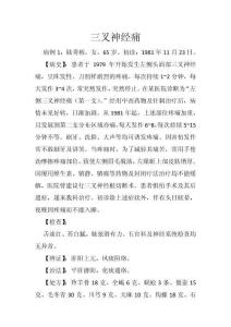 三叉神经痛