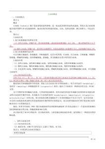 白血病概述