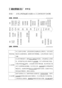 通史貫通（三） 世界史