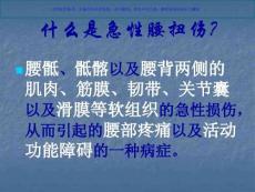 急性腰扭傷推拿治療課件