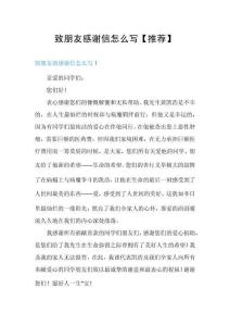 致朋友感謝信怎么寫【推薦】