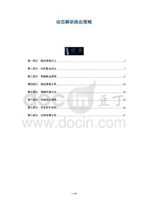 動態(tài)解析路由策略-洞察與解讀