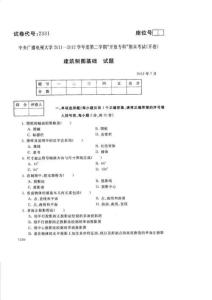 建筑制圖基礎-第二學期期末考試試題及答案