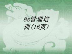 s管理培訓(xùn)頁(yè)