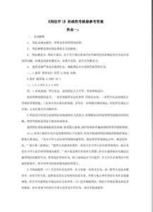 刑法學(xué)1形成性考核冊(cè)作業(yè)答案--電大專(zhuān)科形考答案