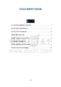 創(chuàng)傷后應(yīng)激障礙療法新進(jìn)展-洞察與解讀