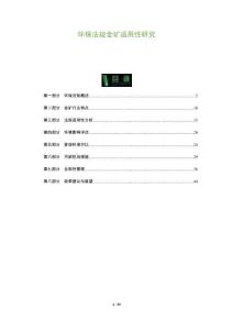 環(huán)保法規(guī)金礦適用性研究-洞察與解讀