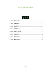 跨文化傳播與形象差異-洞察與解讀