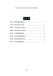 跨代際視角下的圖標字體接受度-洞察與解讀