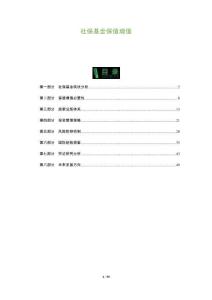 社?；鸨Ｖ翟鲋?洞察與解讀