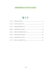 多模態(tài)影像在療效評估中的角色-洞察與解讀