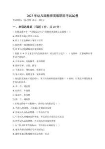 2025年幼兒園教師高級職稱考試試卷（含答案）