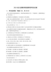 2025幼兒園教師高級職稱考試試卷含參考答案