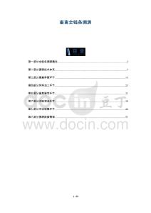 畜禽全鏈條溯源-洞察與解讀