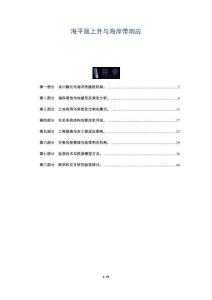 海平面上升與海岸帶響應-洞察與解讀