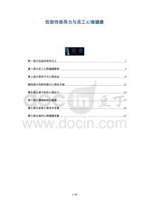 包容性領(lǐng)導(dǎo)力與員工心理健康-洞察與解讀