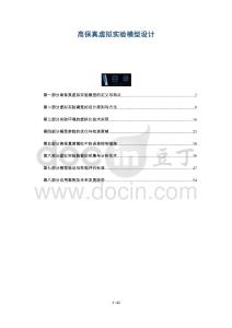 高保真虛擬實驗?zāi)Ｐ驮O(shè)計-洞察與解讀