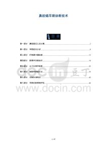 鼻腔癌早期診斷技術(shù)-洞察與解讀