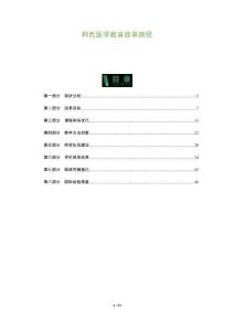 柯氏醫(yī)學(xué)教育改革路徑-洞察與解讀