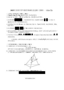 （重排）2025年全國中學生數學奧林匹克競賽（預賽）一試（A卷）試題與參考答案及評分標準