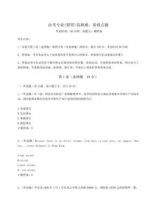 2025年自考專業(yè)(國貿(mào))高頻難、易錯點題（奪分金卷）附答案詳解