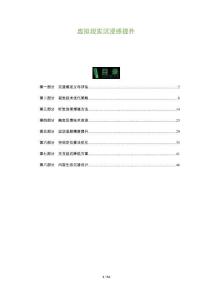 虛擬現(xiàn)實沉浸感提升-洞察與解讀