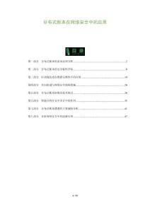 分布式賬本在網(wǎng)絡(luò)安全中的應(yīng)用-洞察與解讀