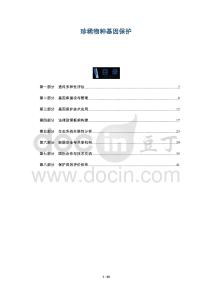 珍稀物種基因保護(hù)-洞察與解讀