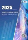 【深企投研究院】2025光通信產業鏈研究報告-AI浪潮驅動高速光通信乘風破浪