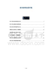 老舊結(jié)構(gòu)加固升級(jí)-洞察與解讀