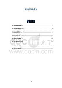 預測性儲能管理-洞察與解讀