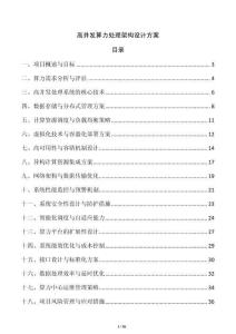 高并發算力處理架構設計方案
