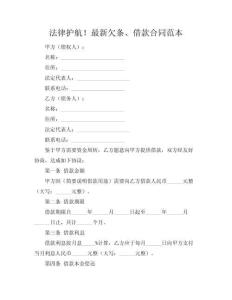 法律護(hù)航！最新欠條、借款合同范本