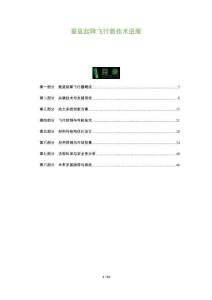 垂直起降飛行器技術(shù)進展-洞察與解讀