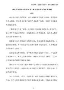 基于競賽導(dǎo)向的初中體育大單元內(nèi)容設(shè)計與實(shí)施策略