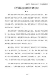 體育場館課外培訓(xùn)課程的市場需求分析