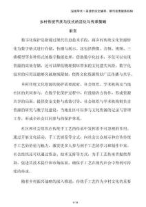 鄉村傳統節慶與儀式的活化與傳承策略