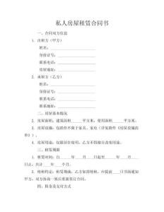私人房屋租賃合同書