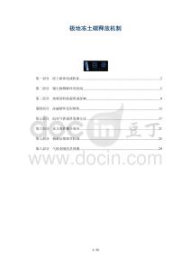 極地凍土碳釋放機制-洞察與解讀