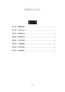 輸精管炎行為矯正-洞察與解讀