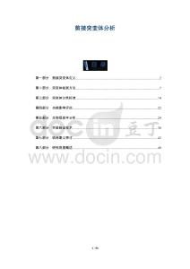 剪接突變體分析-洞察與解讀