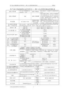 云南省年產(chǎn)20萬噸高端鋁合金材料項目（一期）水土保持設(shè)施驗收報告