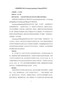 人教版新教材B1U1 Listening Speaking & Talking教學(xué)設(shè)計(jì)