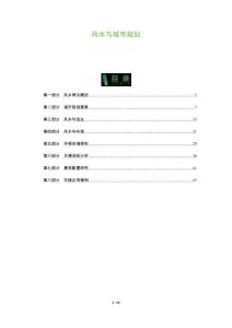風(fēng)水與城市規(guī)劃-洞察與解讀