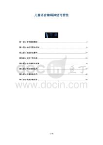 兒童語言障礙神經(jīng)可塑性-洞察與解讀