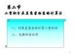 微积分 （经济管理）第3版 课件  9_2二重积分在直角坐标系的计算