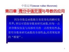 微積分 （經(jīng)濟(jì)管理）第3版 課件  4.1  微分中值定理