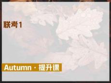 06.【贈】聯(lián)考刷題1【考百分kao100.com】