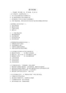 軟件測試教程（第4版） 試卷及答案卷2