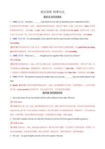 消滅易錯09 特殊句式（解析版）